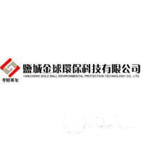 鹽城金球環(huán)?？萍加邢薰? onerror=